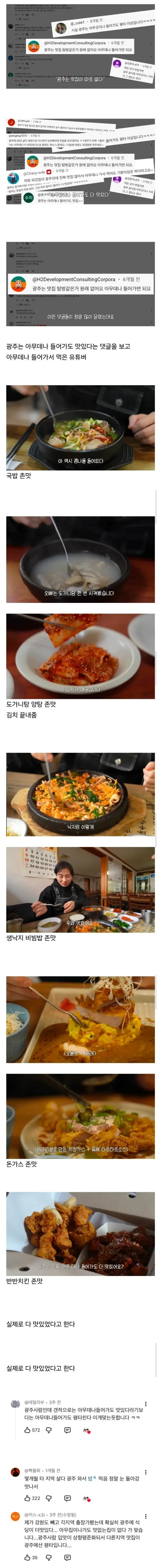 광주는 맛집이 없다는 유튜버