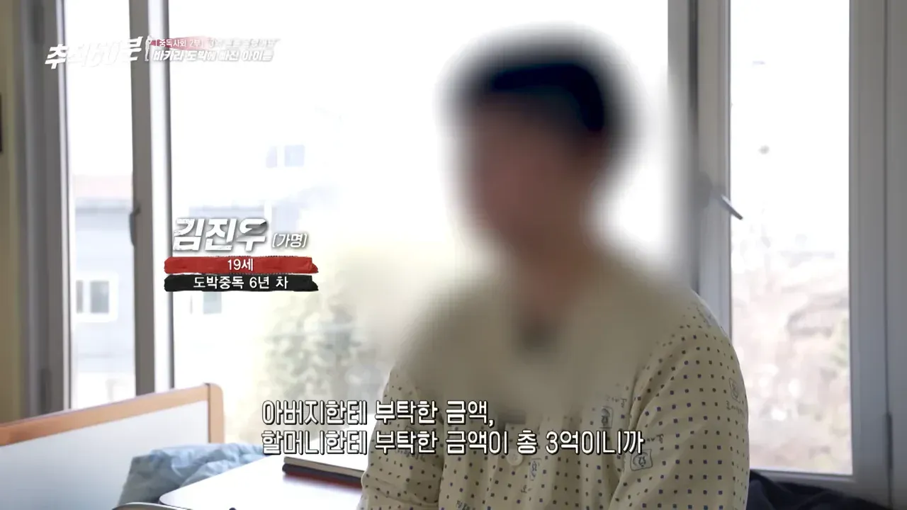 8개월만에 도박으로 3억 날린 고딩