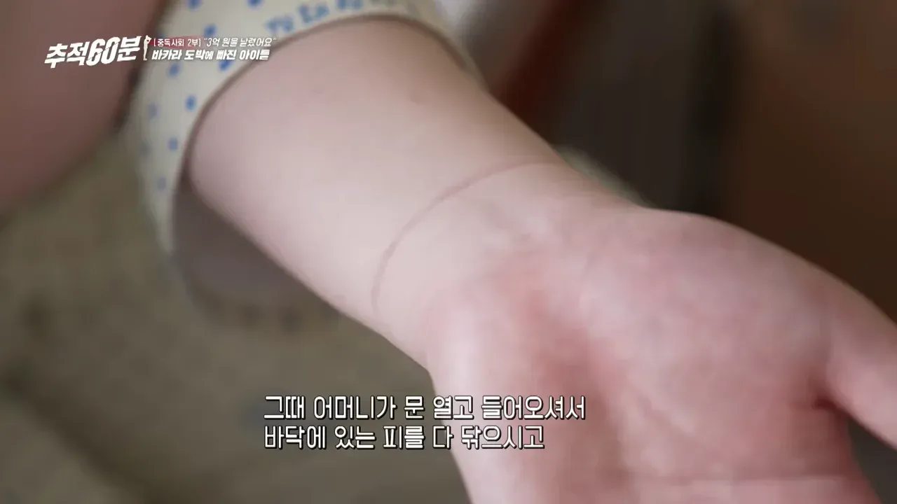 8개월만에 도박으로 3억 날린 고딩
