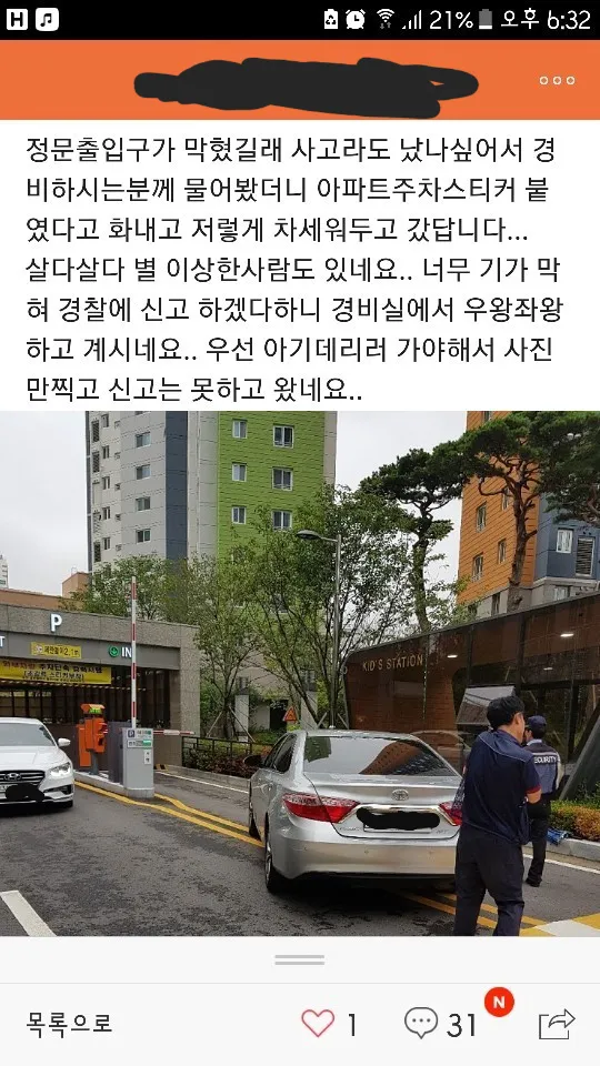 흔한 아파트 주민들의 단결력.jpg