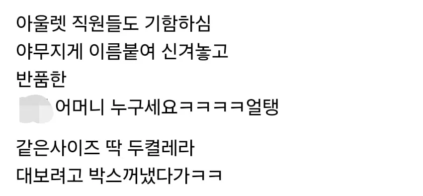 운동화 반품 레전드.jpg
