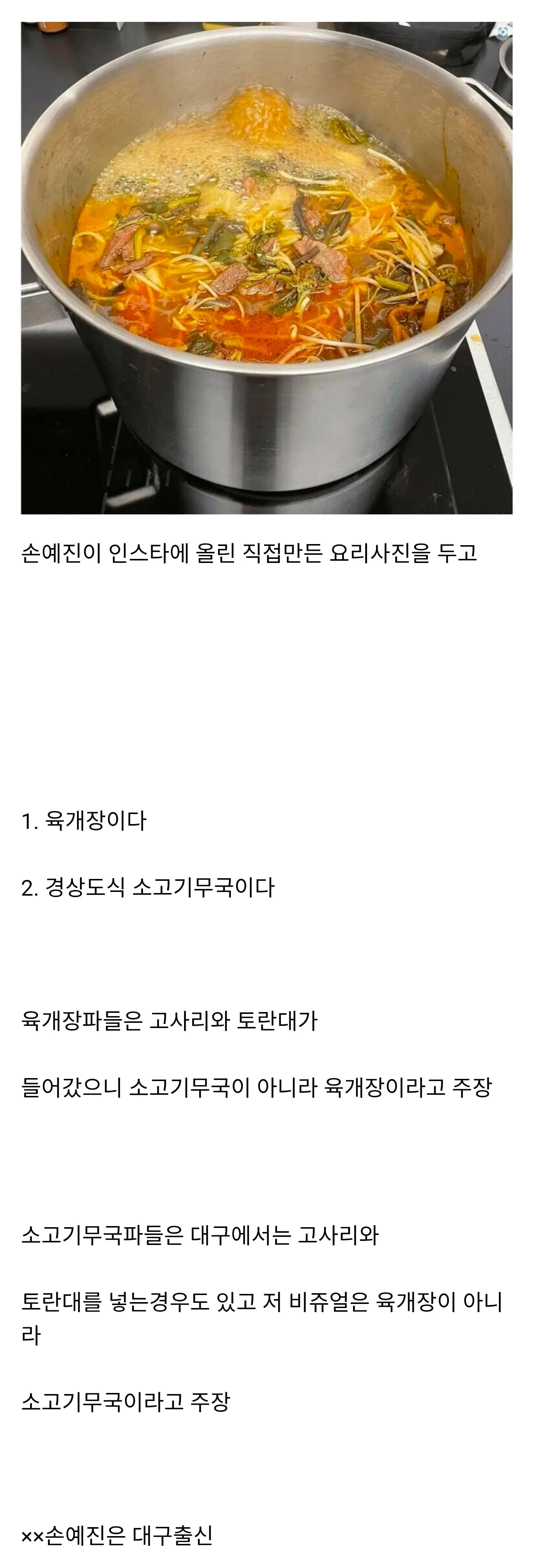 손예진이 음식 사진하나 올렸을뿐인데 생긴 논쟁