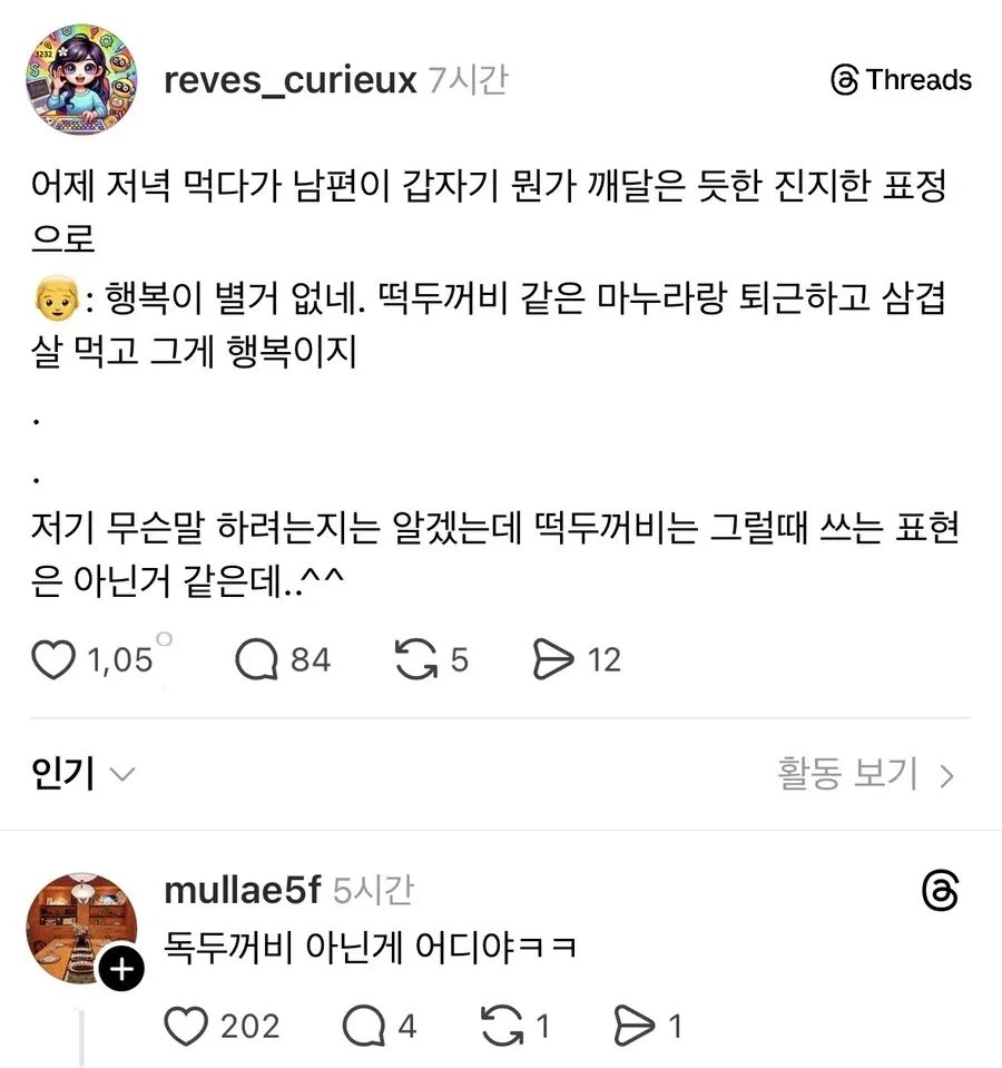 남편의 말에 이상함을 느낀 와이프.jpg