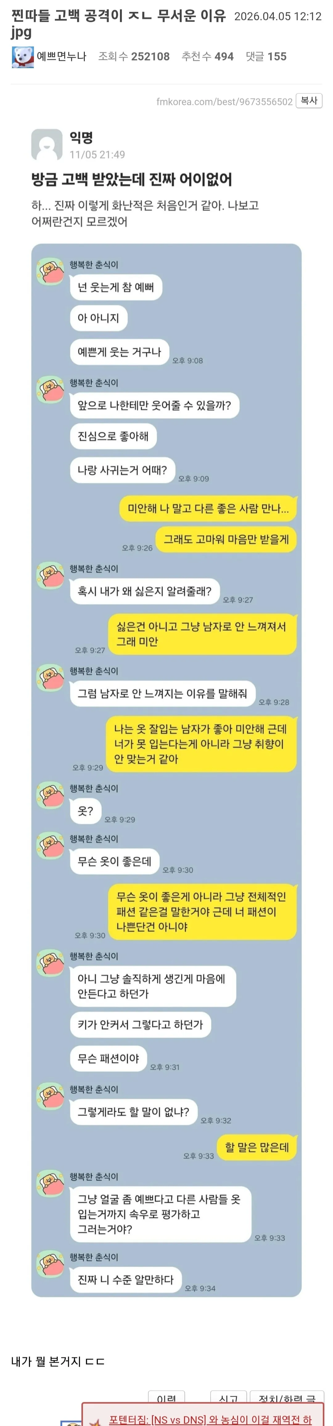 고백공격이 무서운 이유