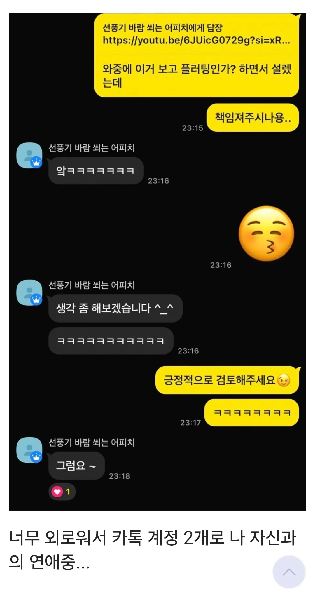 모솔의 카톡내역