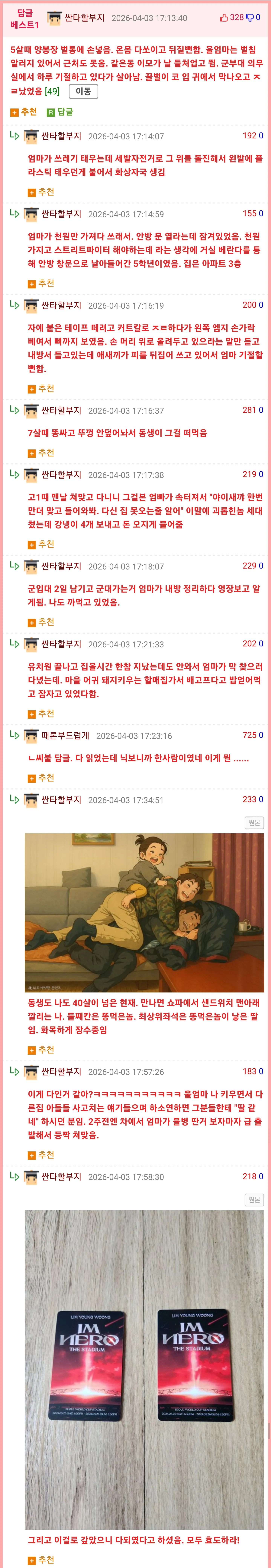 부모님 뒷목 잡게 했던 웃대인의 어린 시절 역대급 사고 모음
