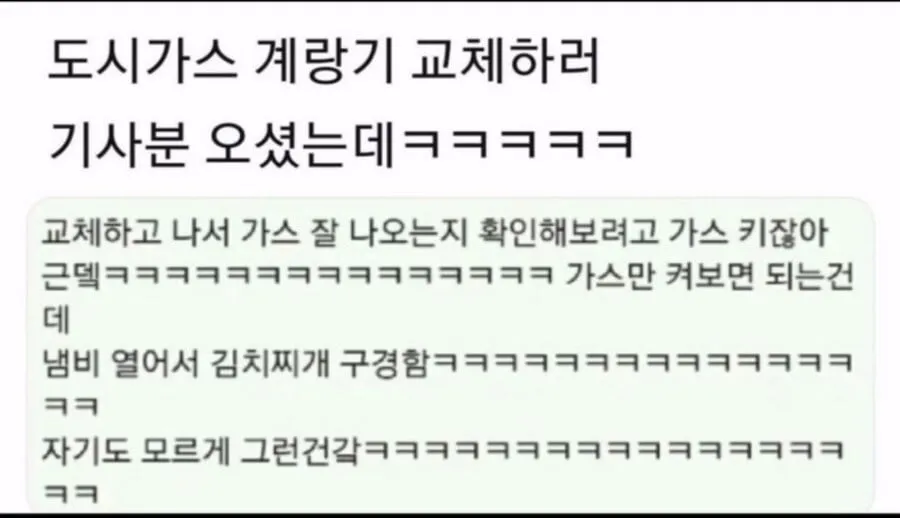 도시가스 계량기 교체하러 기사분 오셨는데