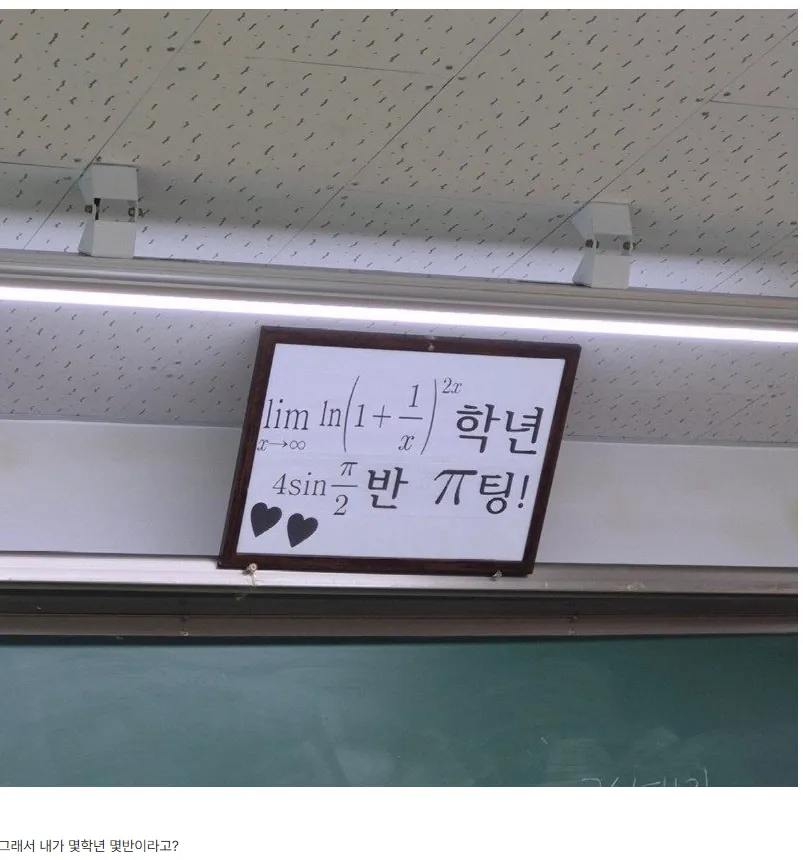 첫날 교실 들어왔는데 뭔가 심상치않다.