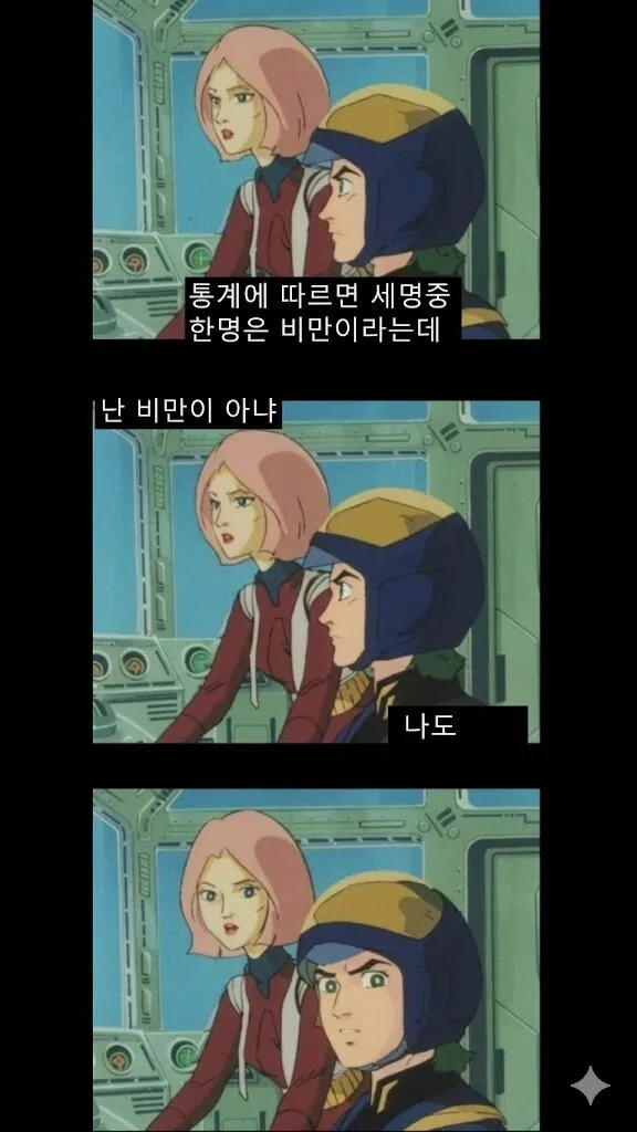 통계에 따르면 세 명 중 한 명은 비만이라는데