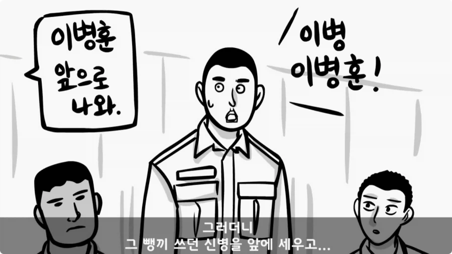 간부도 못 건드린 190cm 괴물 상병