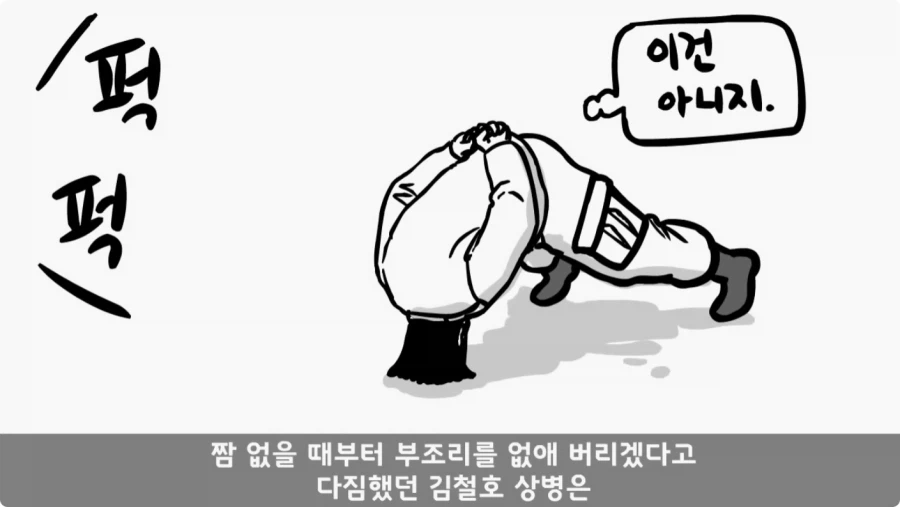 간부도 못 건드린 190cm 괴물 상병