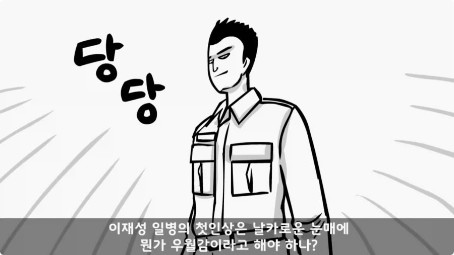 간부도 못 건드린 190cm 괴물 상병
