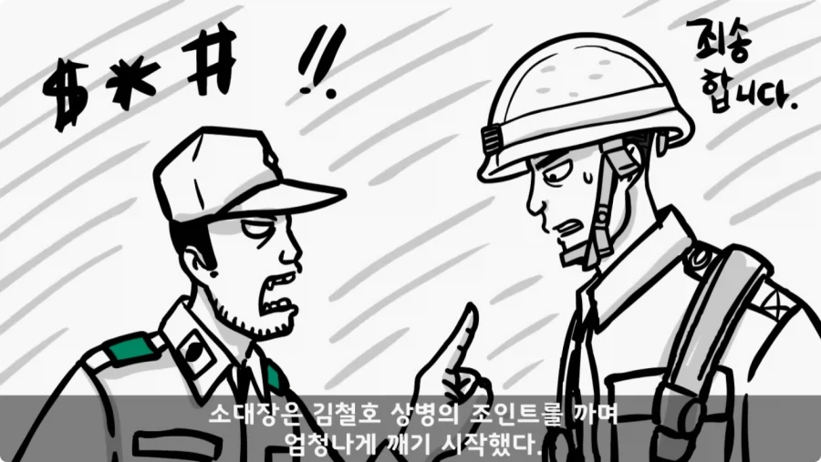 간부도 못 건드린 190cm 괴물 상병