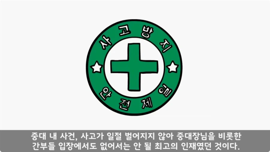 간부도 못 건드린 190cm 괴물 상병