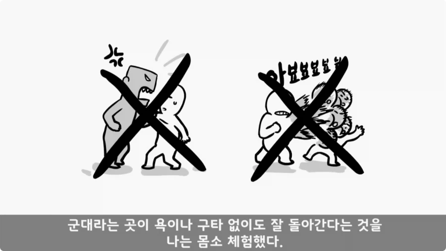 간부도 못 건드린 190cm 괴물 상병