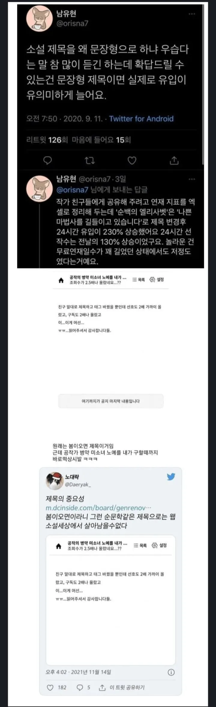 웹소설이 제목으로 어그로 끌 수 밖에 없는 이유