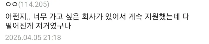 떨어졌던 회사에서 재지원하면 99% 떨어지는 이유.jpg