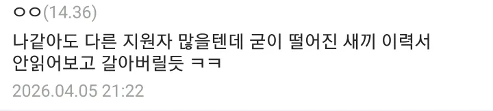 떨어졌던 회사에서 재지원하면 99% 떨어지는 이유.jpg