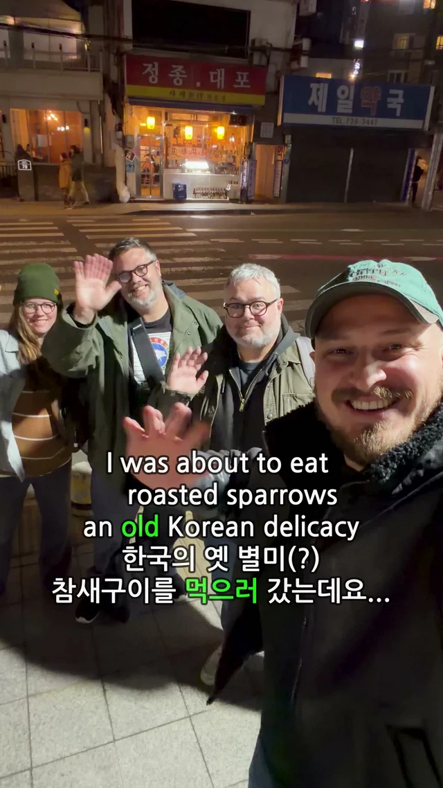 알사람은 안다는 참새구이집 근황.jpg