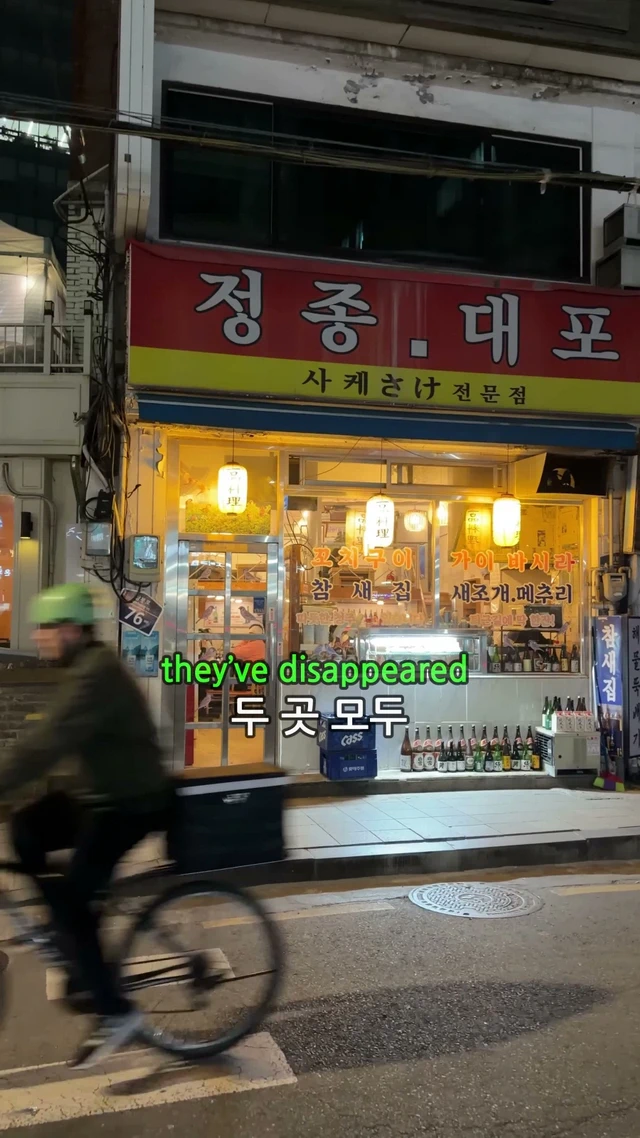 알사람은 안다는 참새구이집 근황.jpg