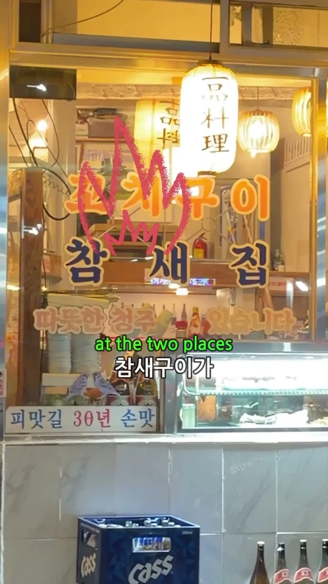 알사람은 안다는 참새구이집 근황.jpg