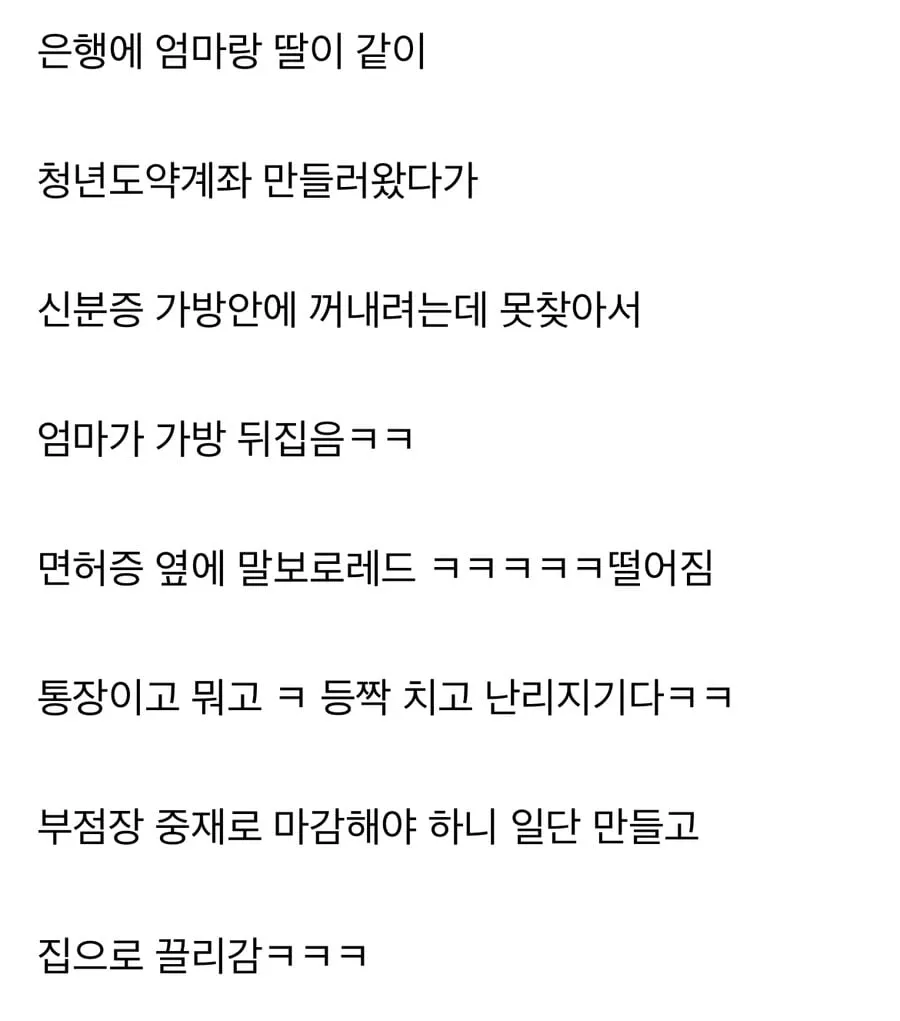 여고생이 청년도약계좌 만들다 난리난이유.jpg