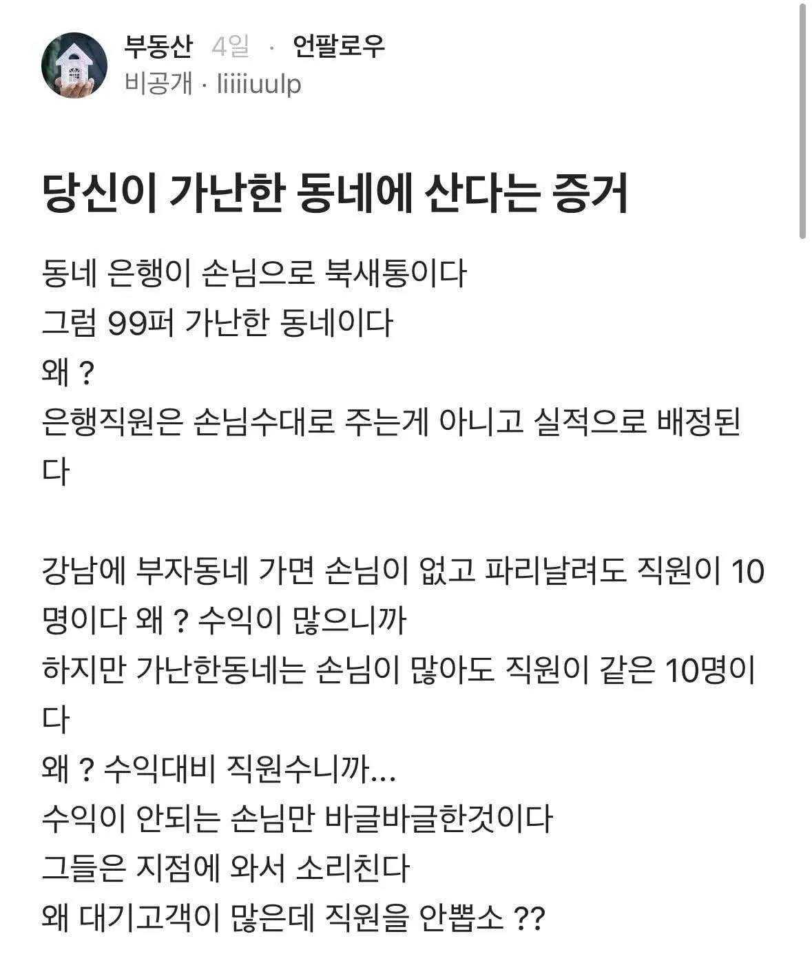 당신이 가난한 동네에 산다는 증거