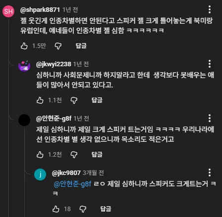 서양 인종차별 vs 한국 인종차별 차이