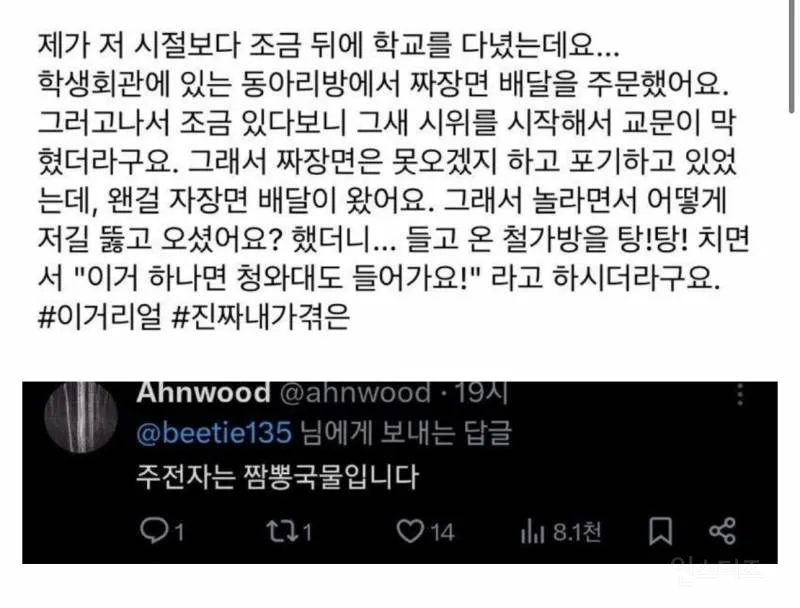 전설의 짜장면 배달