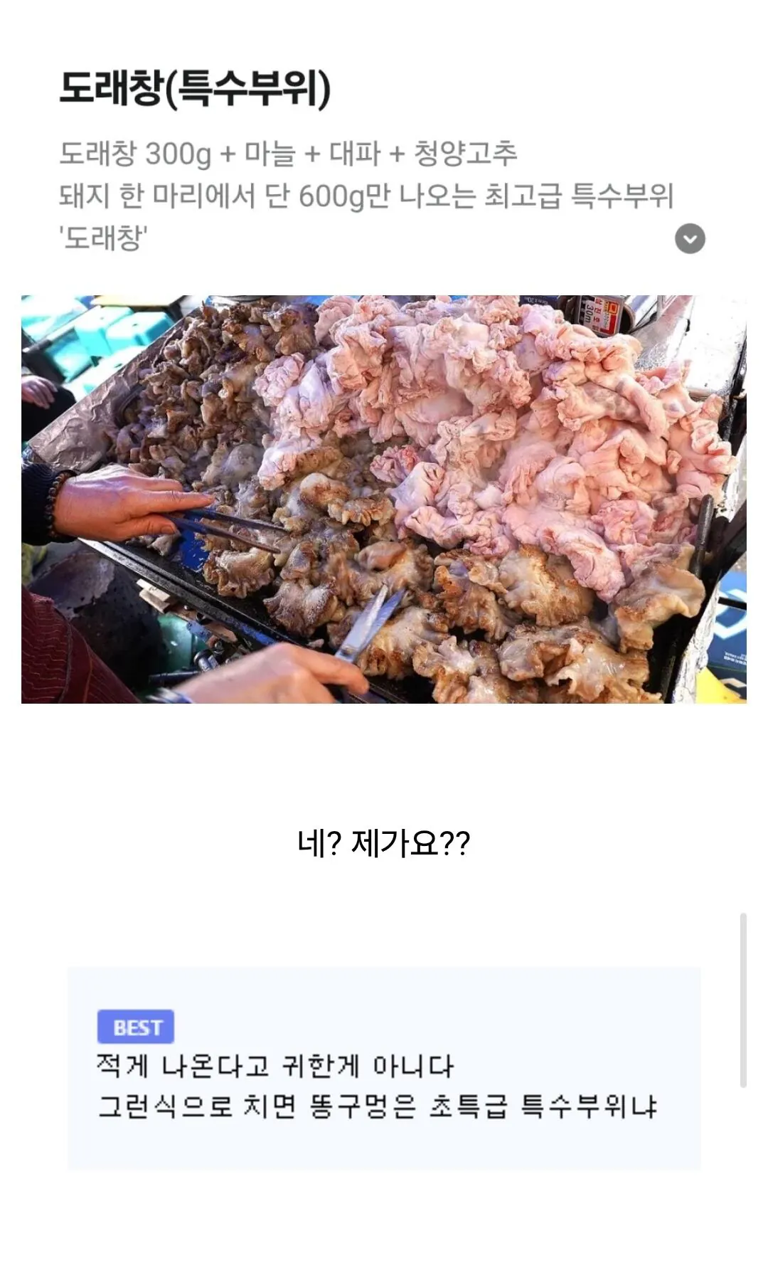 돼지 한 마리에서 단 600g만 나오는 최고급 특수부위.