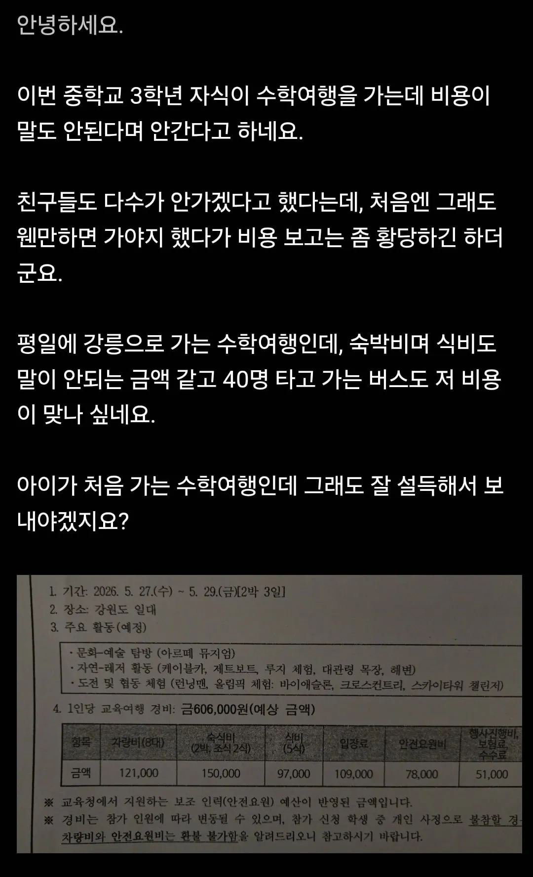 수학여행 경비 보더니 안가겠다는 아들