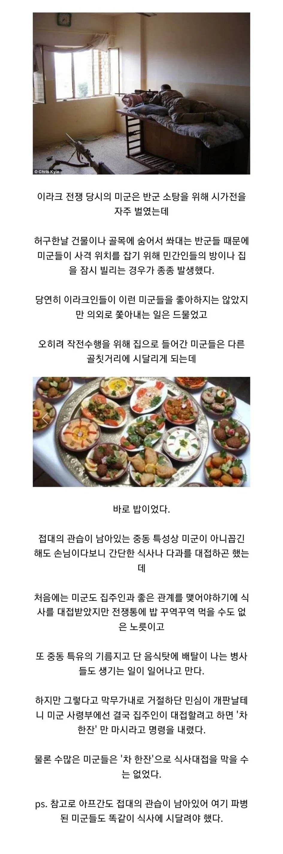 중동에서 작전하던 미군을 괴롭힌 최대의 적
