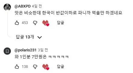 일본인이 한국와서 닭한마리를 찾는 이유