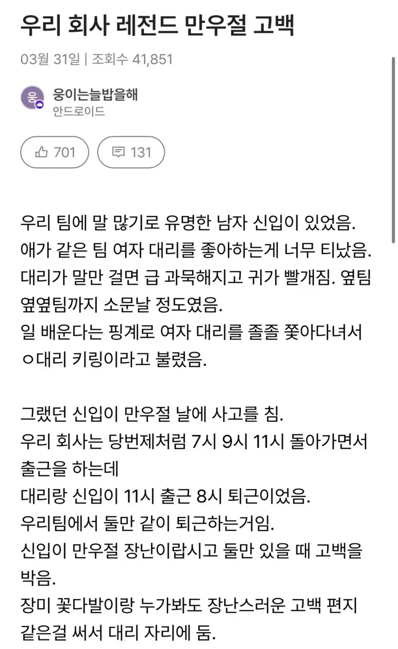 우리 회사 레전드 만우절 고백 사연