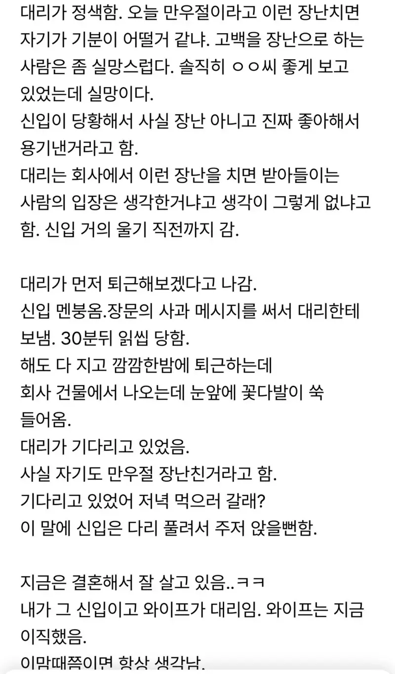 우리 회사 레전드 만우절 고백 사연