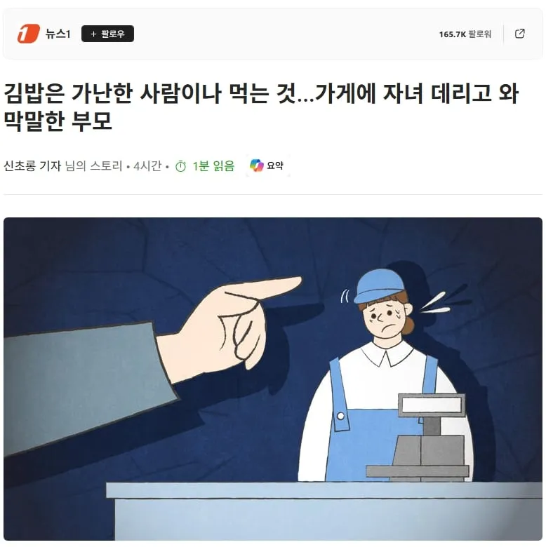 김밥은 가난한 사람이나 먹는 것…가게에 자녀 데리고 와 막말한 부모