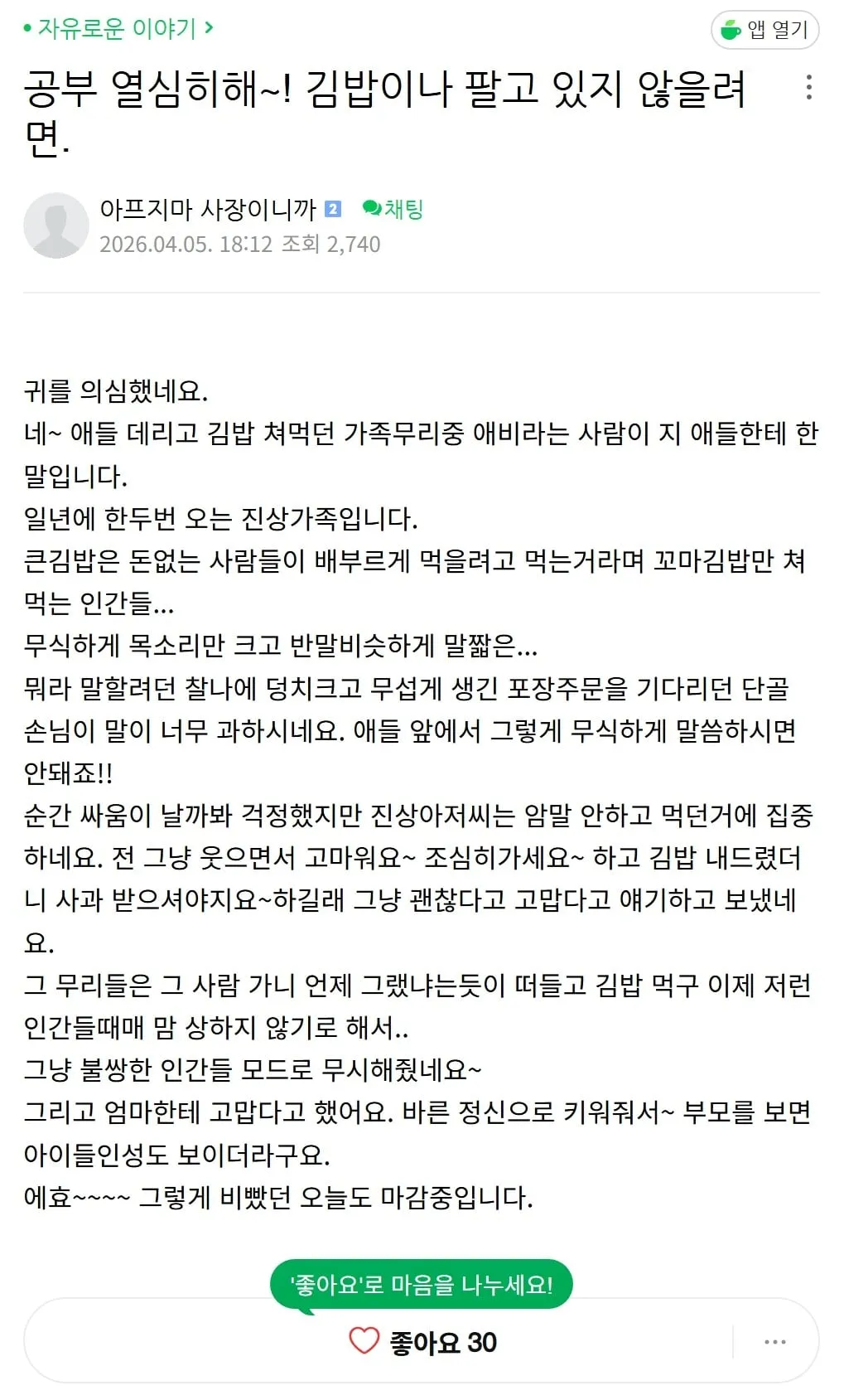 김밥은 가난한 사람이나 먹는 것…가게에 자녀 데리고 와 막말한 부모