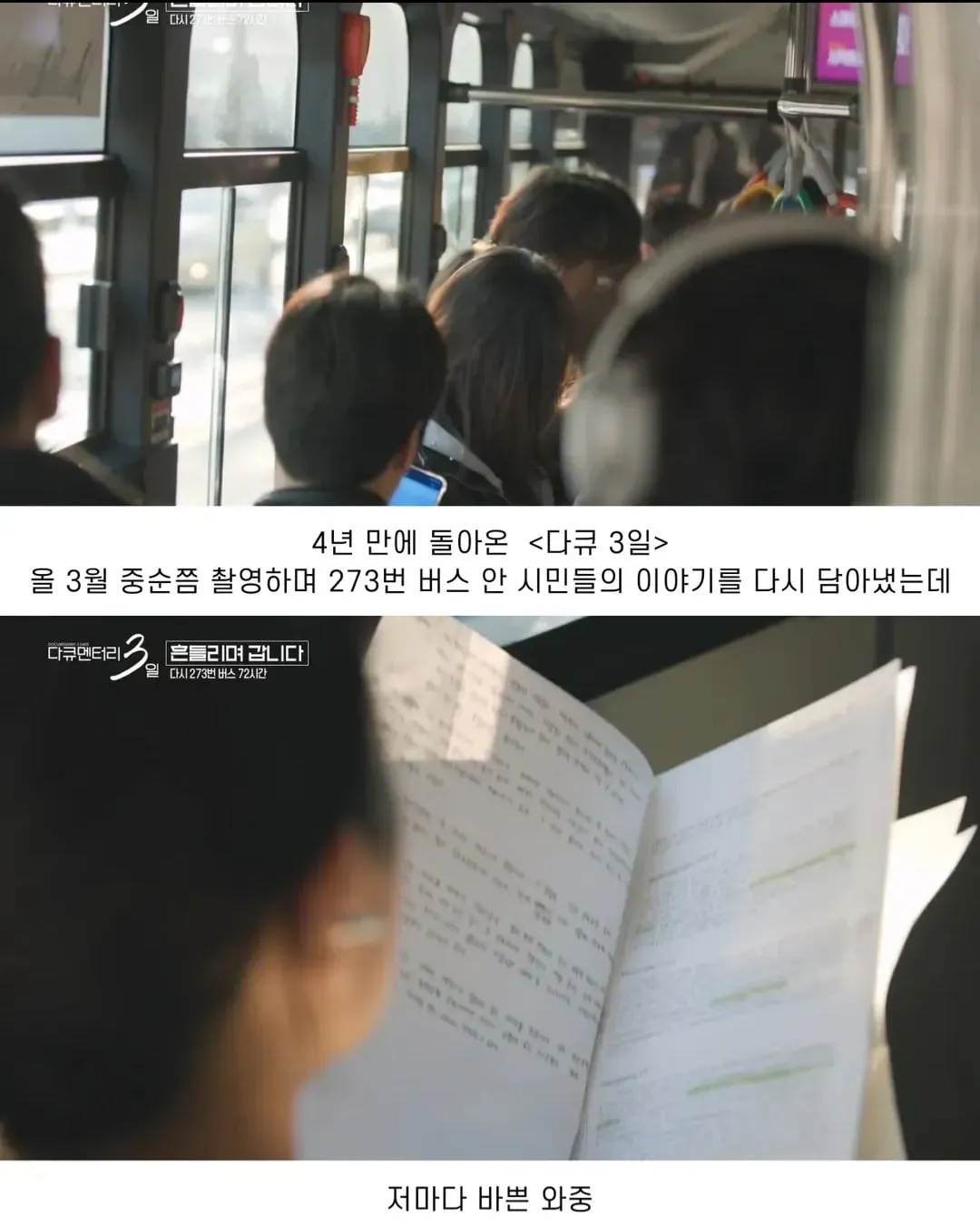 다큐3일) 대학생들 낭만 넘친다