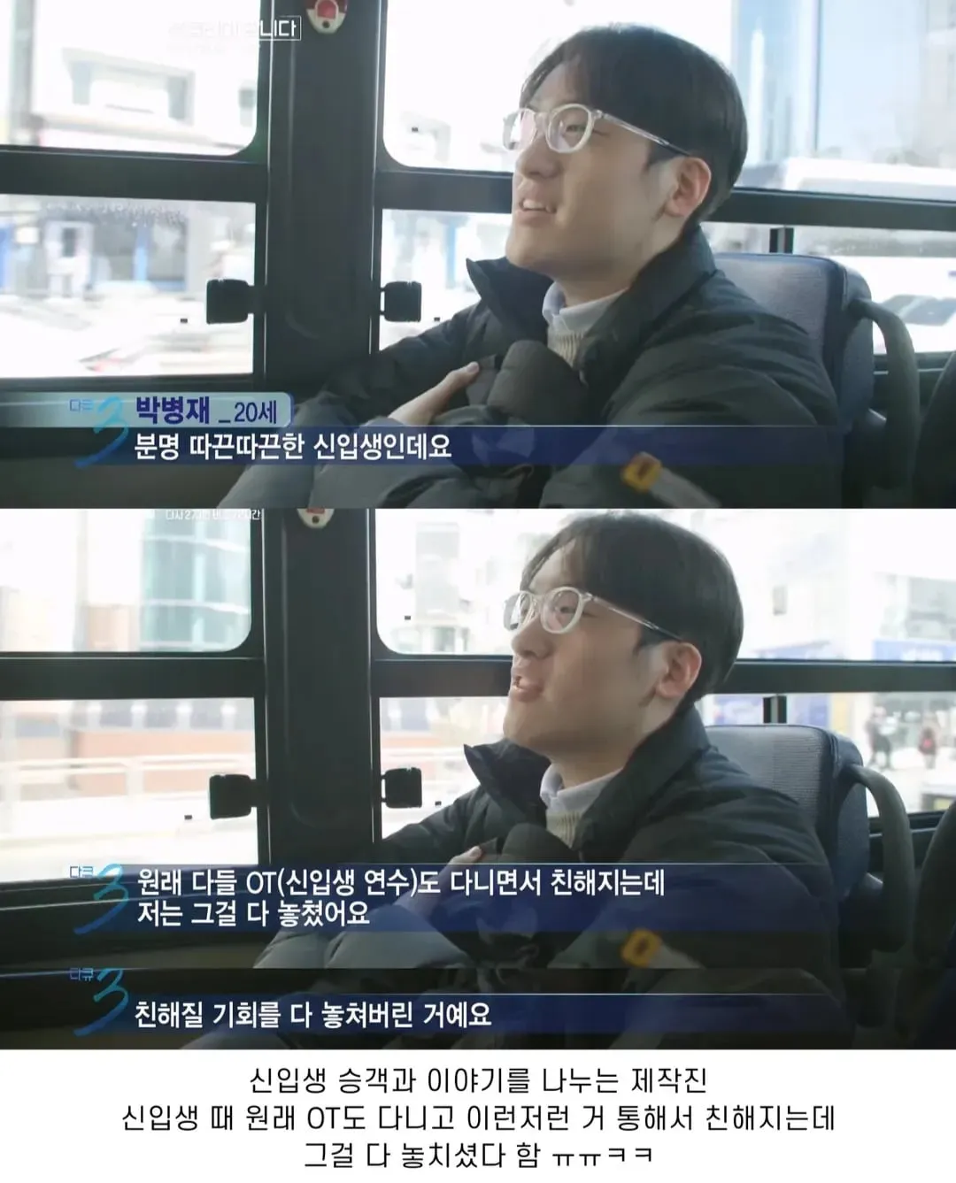 다큐3일) 대학생들 낭만 넘친다