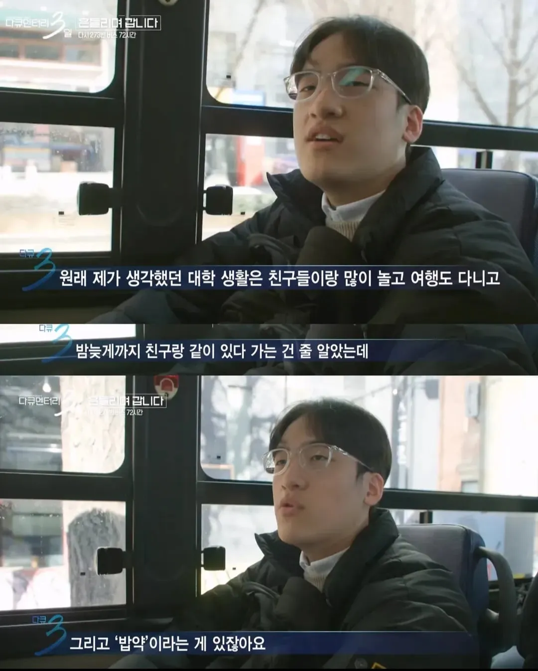 다큐3일) 대학생들 낭만 넘친다