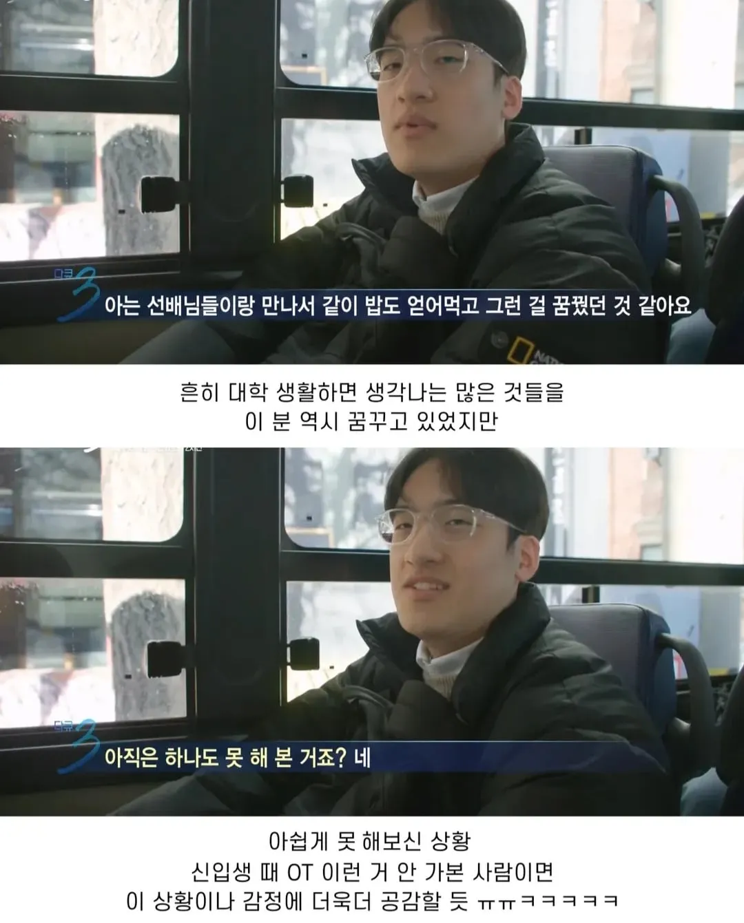 다큐3일) 대학생들 낭만 넘친다