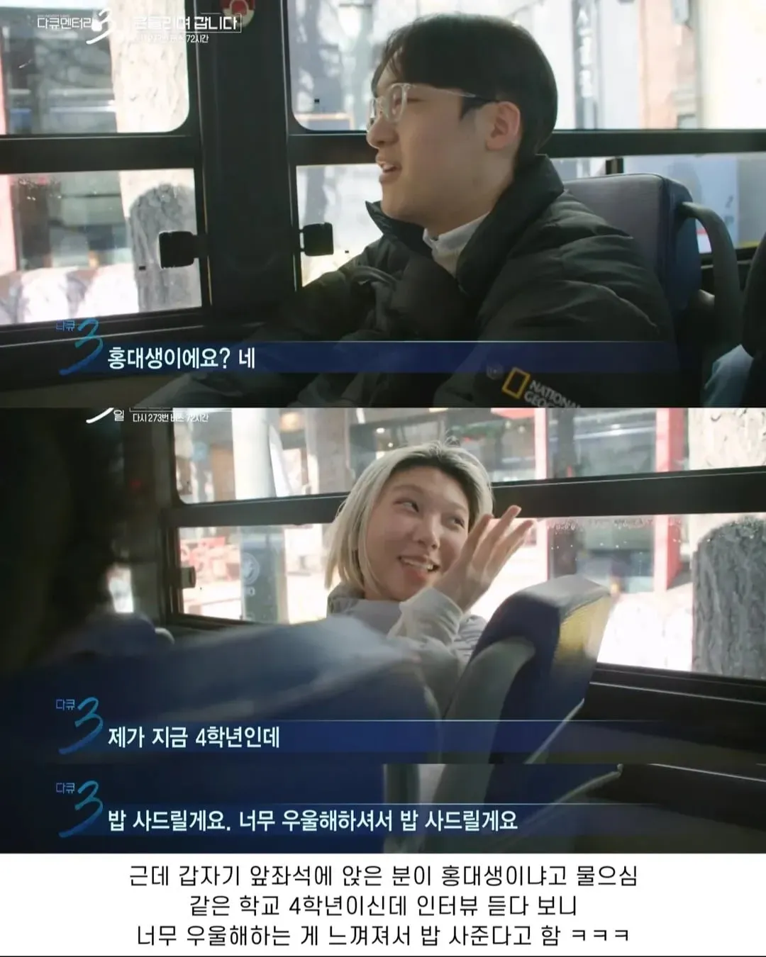 다큐3일) 대학생들 낭만 넘친다