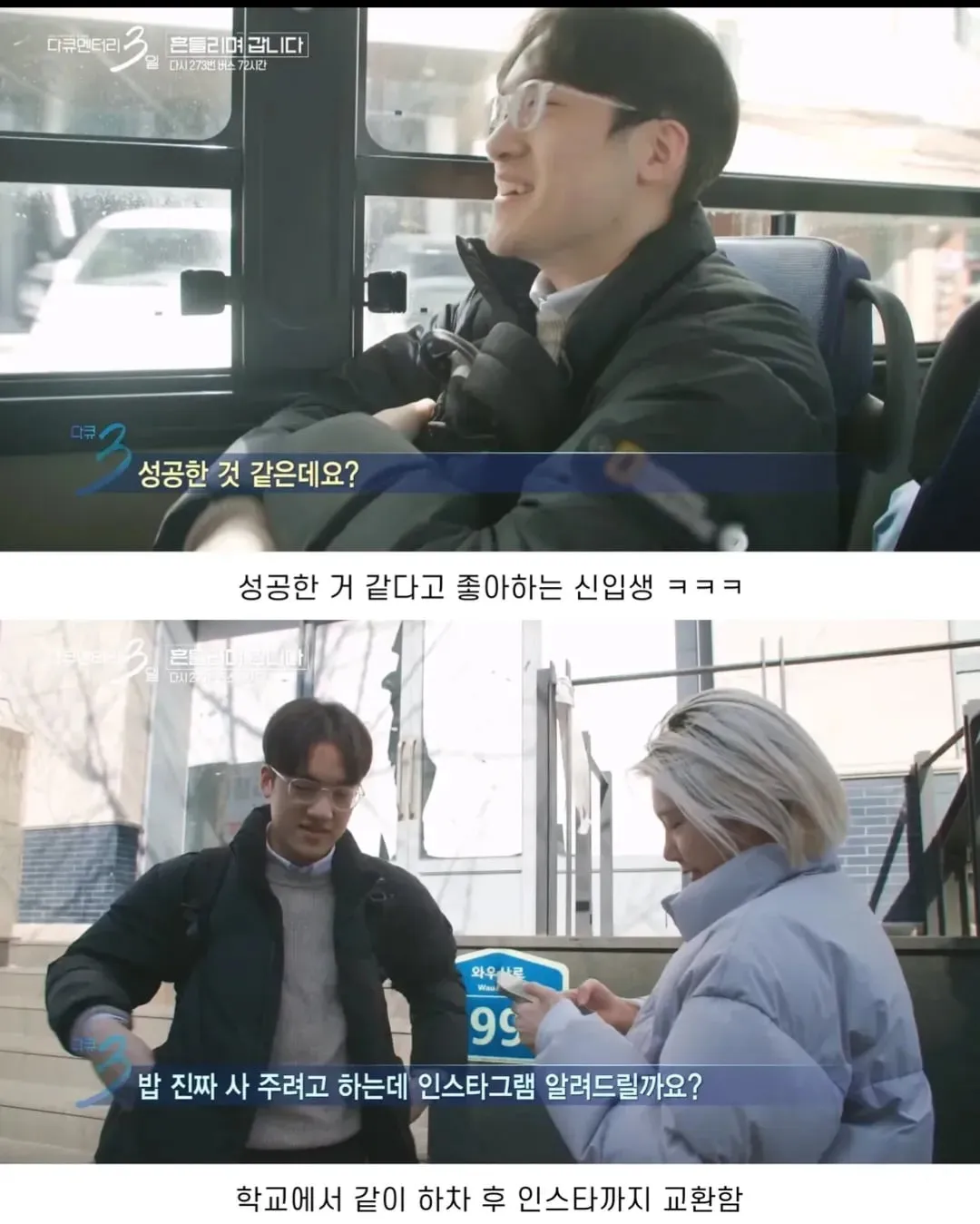다큐3일) 대학생들 낭만 넘친다