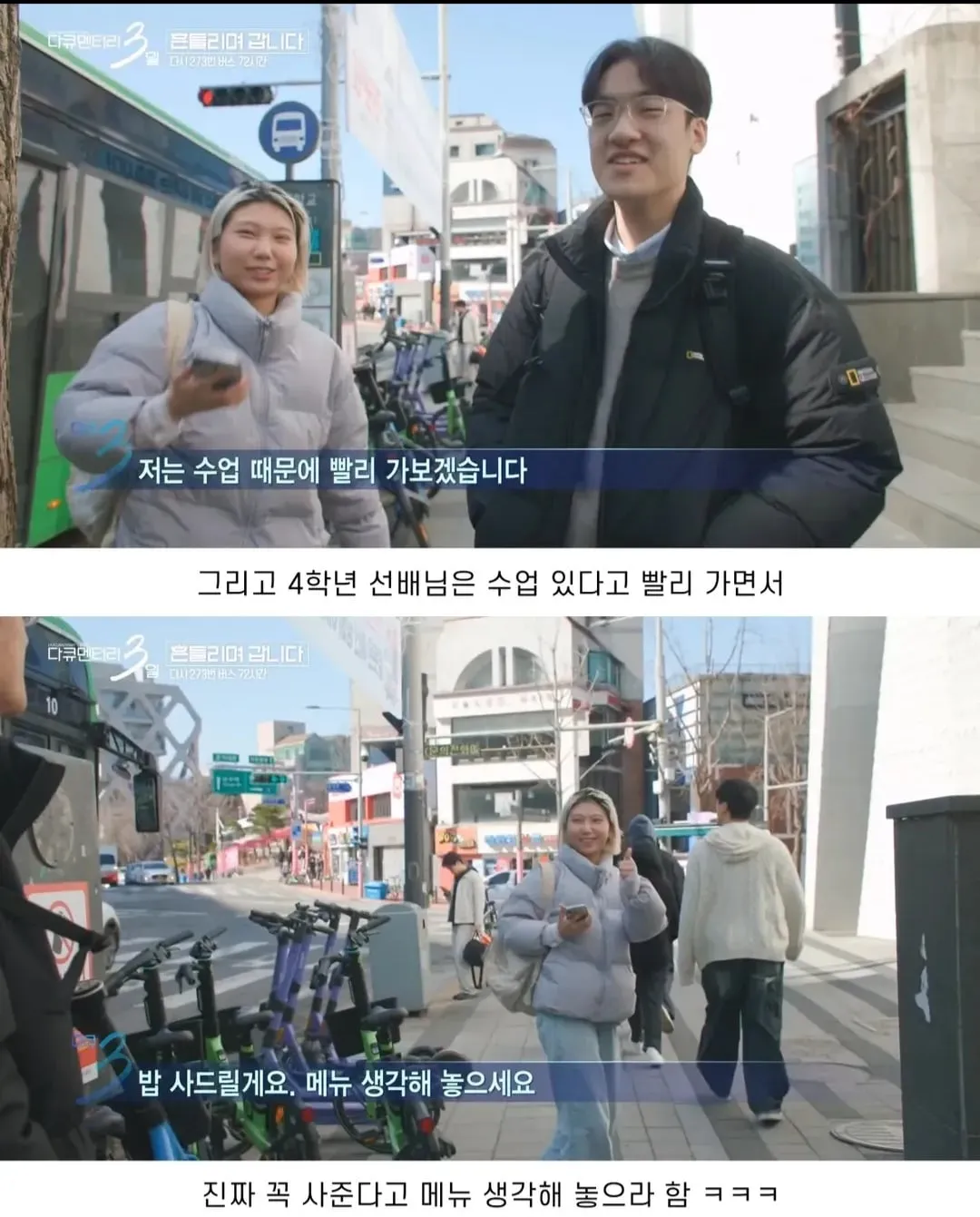 다큐3일) 대학생들 낭만 넘친다