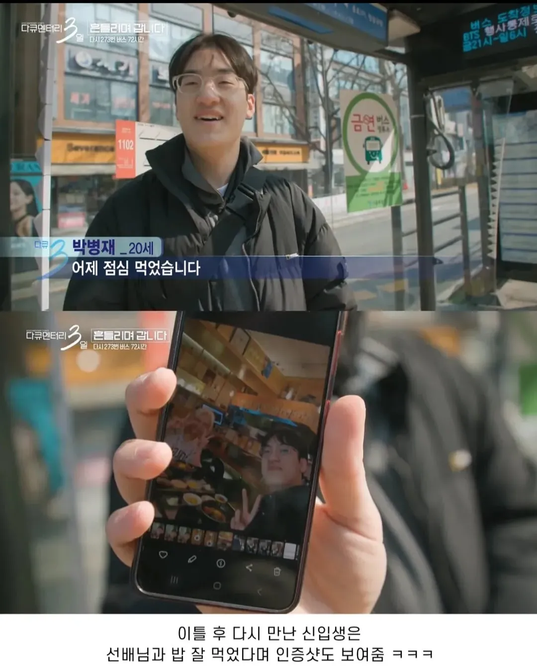 다큐3일) 대학생들 낭만 넘친다