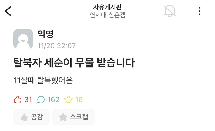 에타 연세대 탈북자 여자신입생.jpg