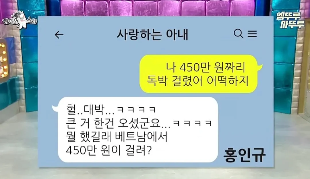 450만원 독박에 개그맨 아내들의 반응