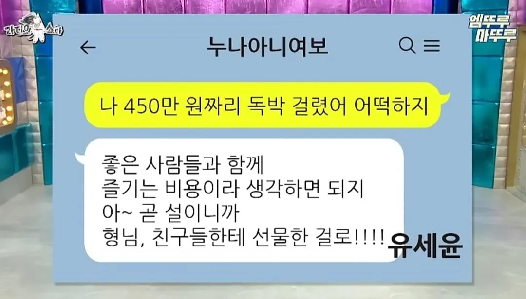 450만원 독박에 개그맨 아내들의 반응