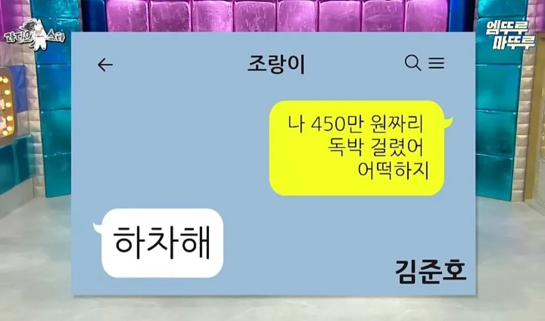450만원 독박에 개그맨 아내들의 반응