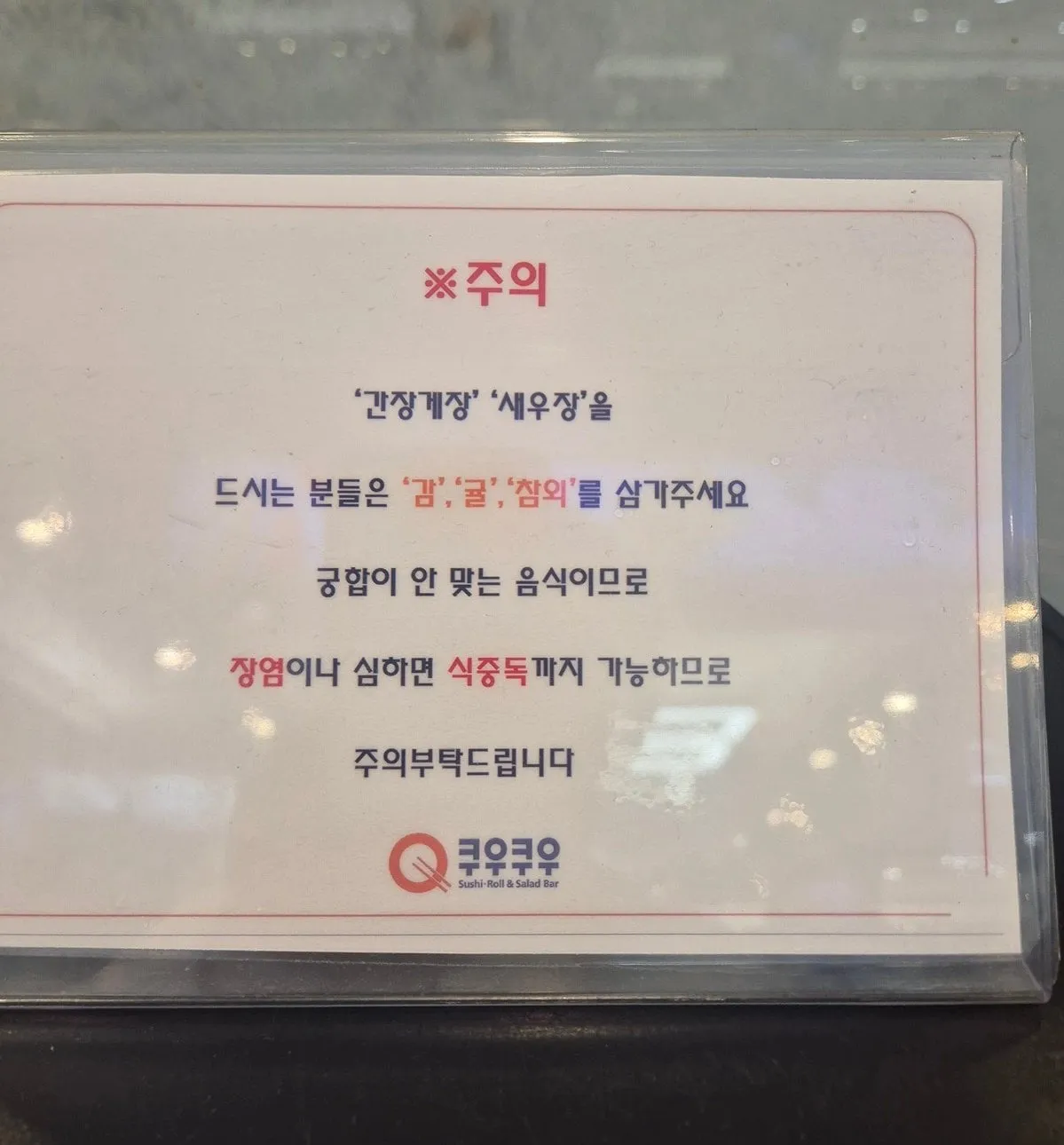한국인이면 모르기 힘든 주의문